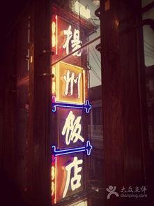 扬州饭店爆料视频大全,揭秘背后的惊人真相