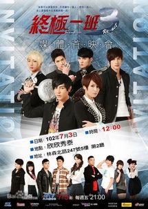 终极一班1在线观看免费,免费畅享青春热血传奇 第2张 终极一班1在线观看免费,免费畅享青春热血传奇 第2张